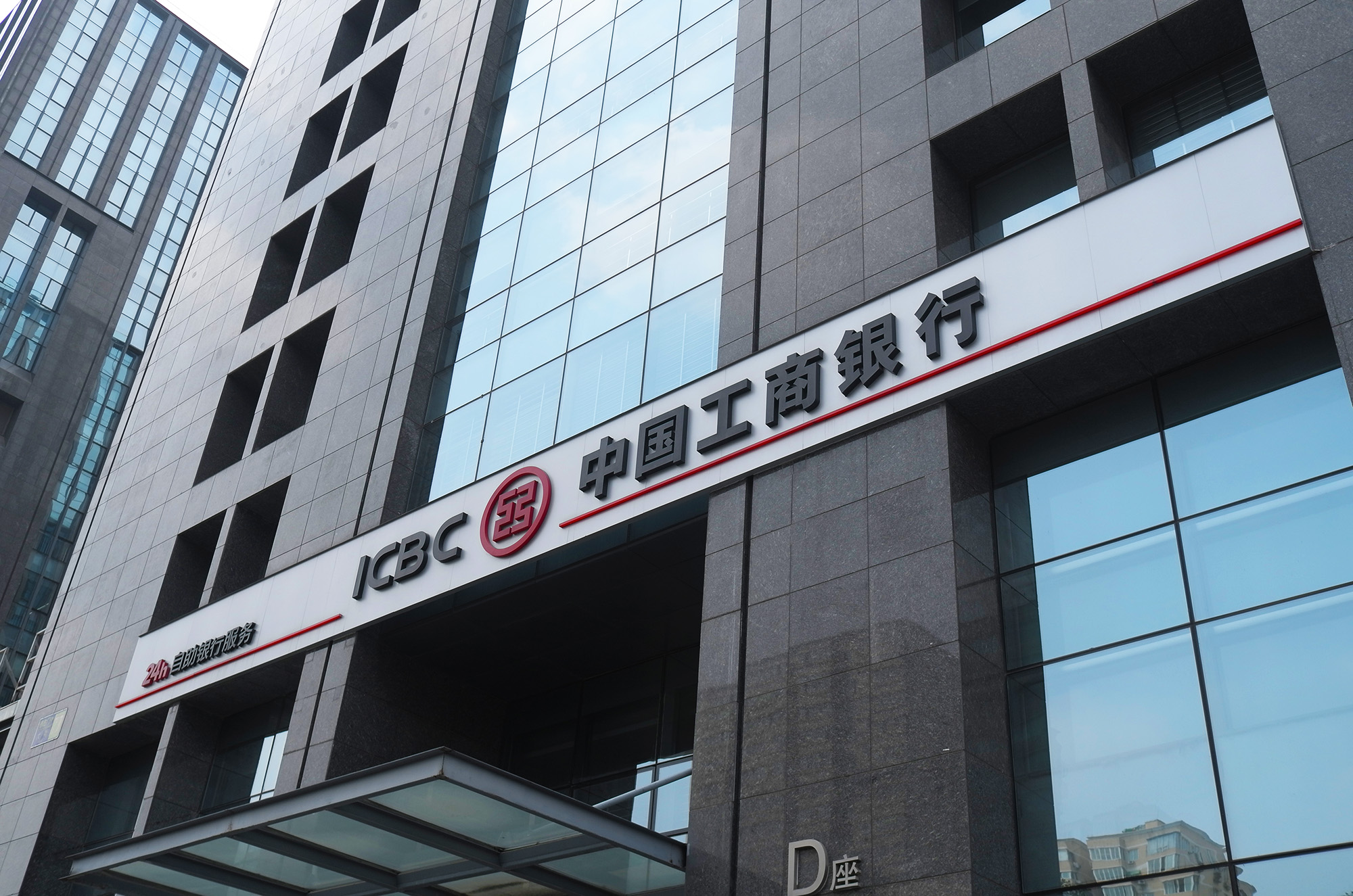1669358356134660.jpg 2018-8-3-工商银行-1.jpg